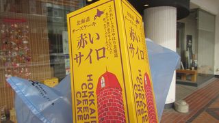 赤いサイロは勿論のこと、他の商品にも注目