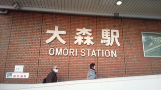 モースで有名な貝塚の碑が近くにある駅