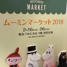 ムーミンマーケット