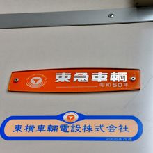 長野電鉄8500系電車車内表示