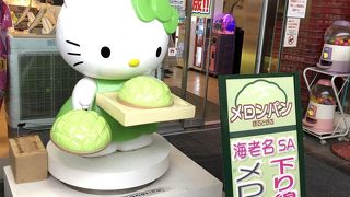 海老名といえばメロンパン