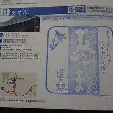 道の駅のスタンプ