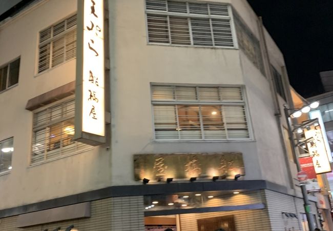 天ぷら 船橋屋 新宿本店 クチコミ アクセス 営業時間 新宿 フォートラベル