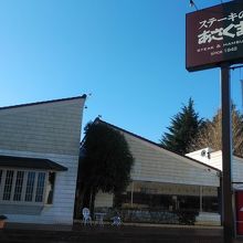 本店の外観です。