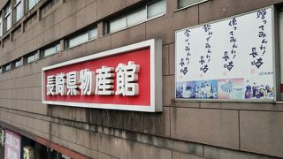 長崎土産が盛りだくさん！