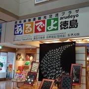 阿波おどり会館の１階にあるお土産コーナー。