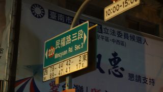 水仙宮前の通り