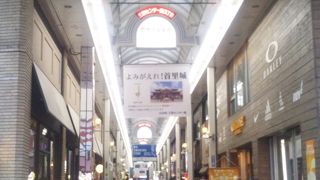 アーケード街。