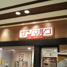 お昼時は多くの人で賑わう人気店です！