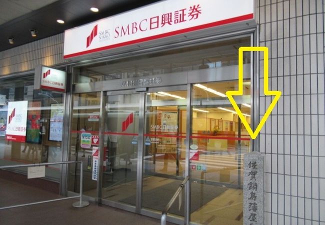 佐賀鍋島藩屋敷跡 クチコミ アクセス 営業時間 二条 烏丸 河原町 フォートラベル