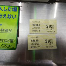 切符購入時は駅名は書いてない。