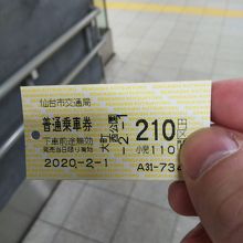 改札通ると駅名が印字される