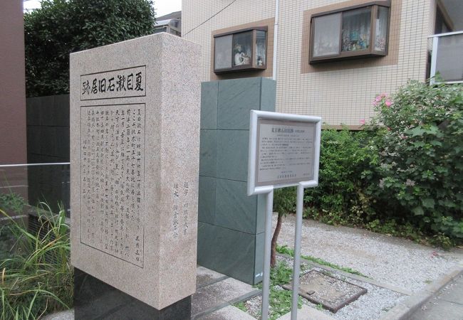 夏目漱石旧居跡 猫の家 クチコミ アクセス 営業時間 御茶ノ水 本郷 フォートラベル