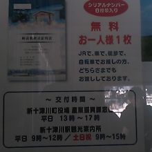 新十津川駅で配布するようになっていました
