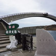 姫津大橋