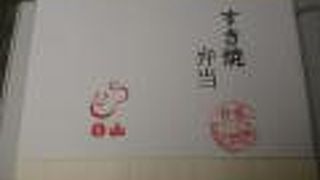 柔らかくて美味しい