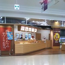 吟米亭 浜屋 朝日店