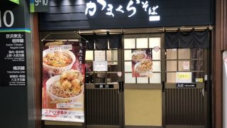 かまくらそば アトレ大船店