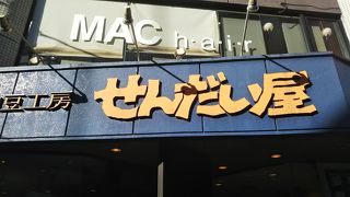 納豆の自販機がある