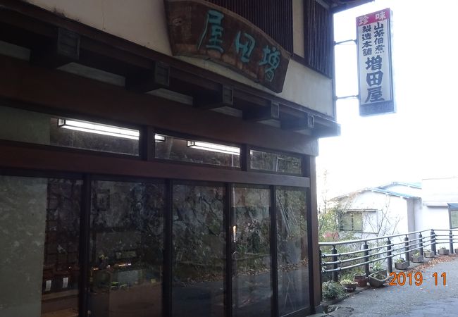 増田屋