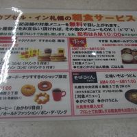 朝食サービスの提携店舗はよく変更になるので御注意を！