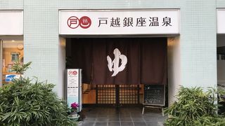 品川区の温泉巡り、戸越銀座温泉と都内一の戸越銀座商店街歩きも楽しい