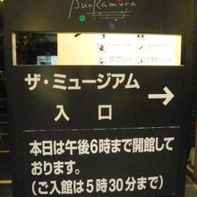 Bunkamura地下１階のザ・ミュージアムの入口案内です。