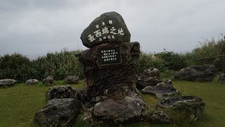 最西端の碑がある