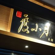 担仔麺の有名店