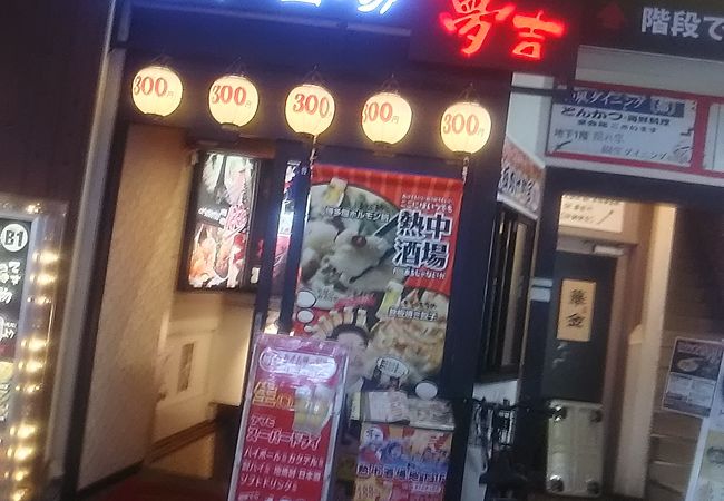 熱中酒場 夢吉 川崎店 クチコミ アクセス 営業時間 川崎 フォートラベル