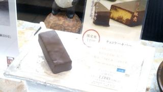 毎週土曜日限定商品「チョコケーキバー」