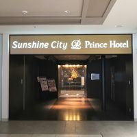 サンシャインシティからの入口