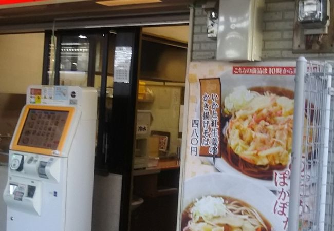 土浦駅の立ち食いのお蕎麦屋