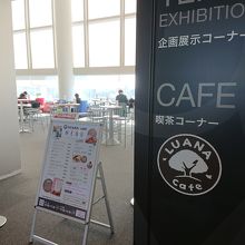 名古屋都市センター 喫茶スペース「交流サロン」