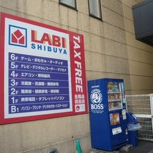 道玄坂小路にある電化量販店です。あまり人はいない感じです。
