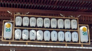 明治神宮鎮座百年祭