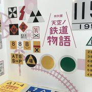 天空ノ鉄道物語