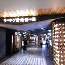 ラーメン滑走路