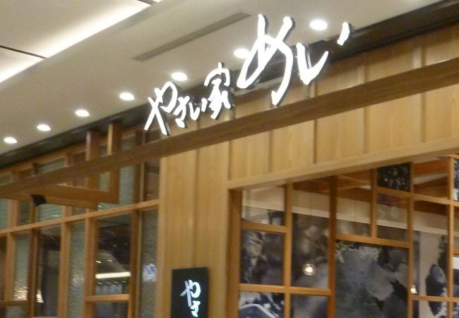 やさい家めい 名古屋店 クチコミ アクセス 営業時間 名古屋 フォートラベル
