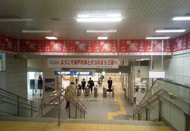 広島空港より尾道への移動の駅。