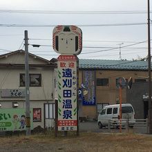 こけし看板