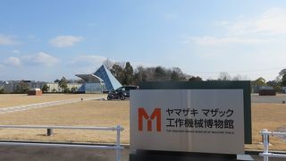 ヤマザキマザック工作機械博物館　行ってみました