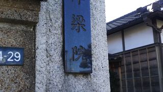 寛永寺三十六坊のひとつです。