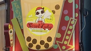 パールレディ 池袋店