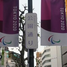 渋谷公園通りの街路灯には、東京２０２０の旗が掲げられています
