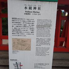 水鏡神社の説明