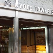京都タワーのショッピングモール