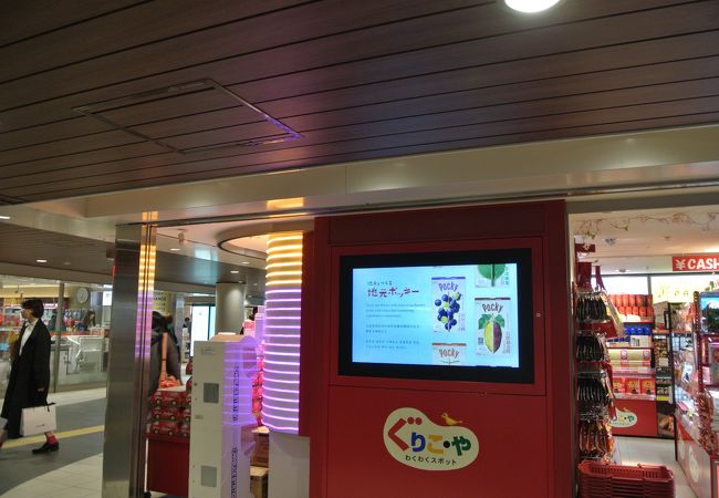 ぐりこや 道頓堀店 クチコミ アクセス 営業時間 ミナミ 難波 天王寺 フォートラベル