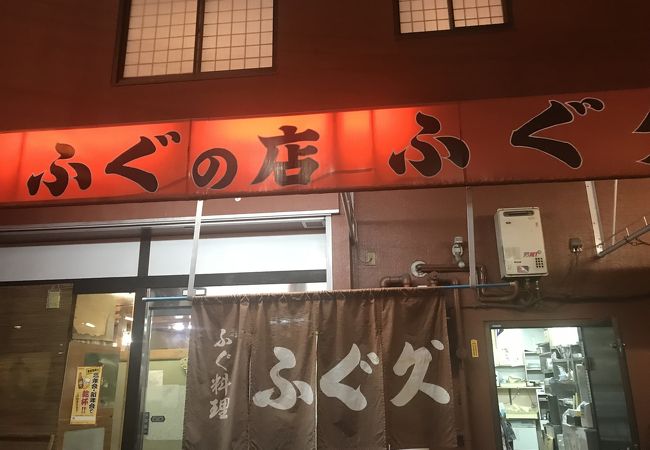 ふぐ久 クチコミ アクセス 営業時間 大阪城 京橋 フォートラベル ふぐ久 クチコミ アクセス 営業時間 大阪城 京橋 フォートラベル