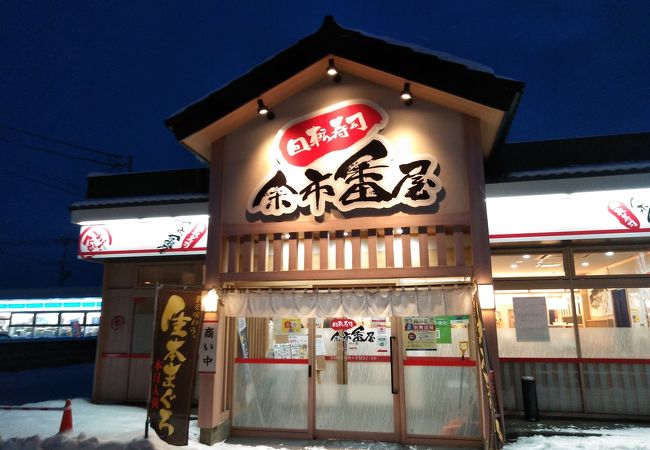 回転寿司 余市番屋 クチコミ アクセス 営業時間 余市 フォートラベル 回転寿司 余市番屋 クチコミ アクセス 営業時間 余市 フォートラベル